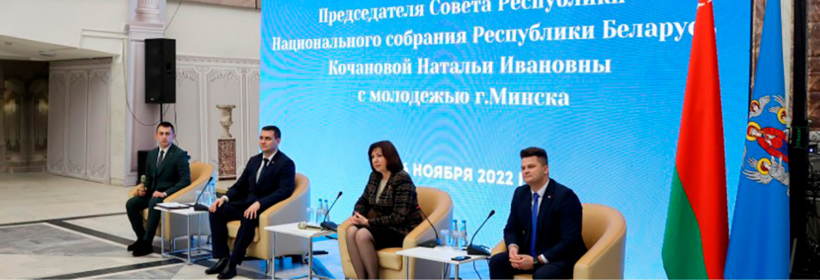 Открытый диалог председателя Совета Республики Натальи Кочановой с молодежью