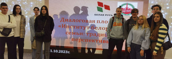 Диалоговая площадка «Институт белорусской семьи: традиции и перспективы»